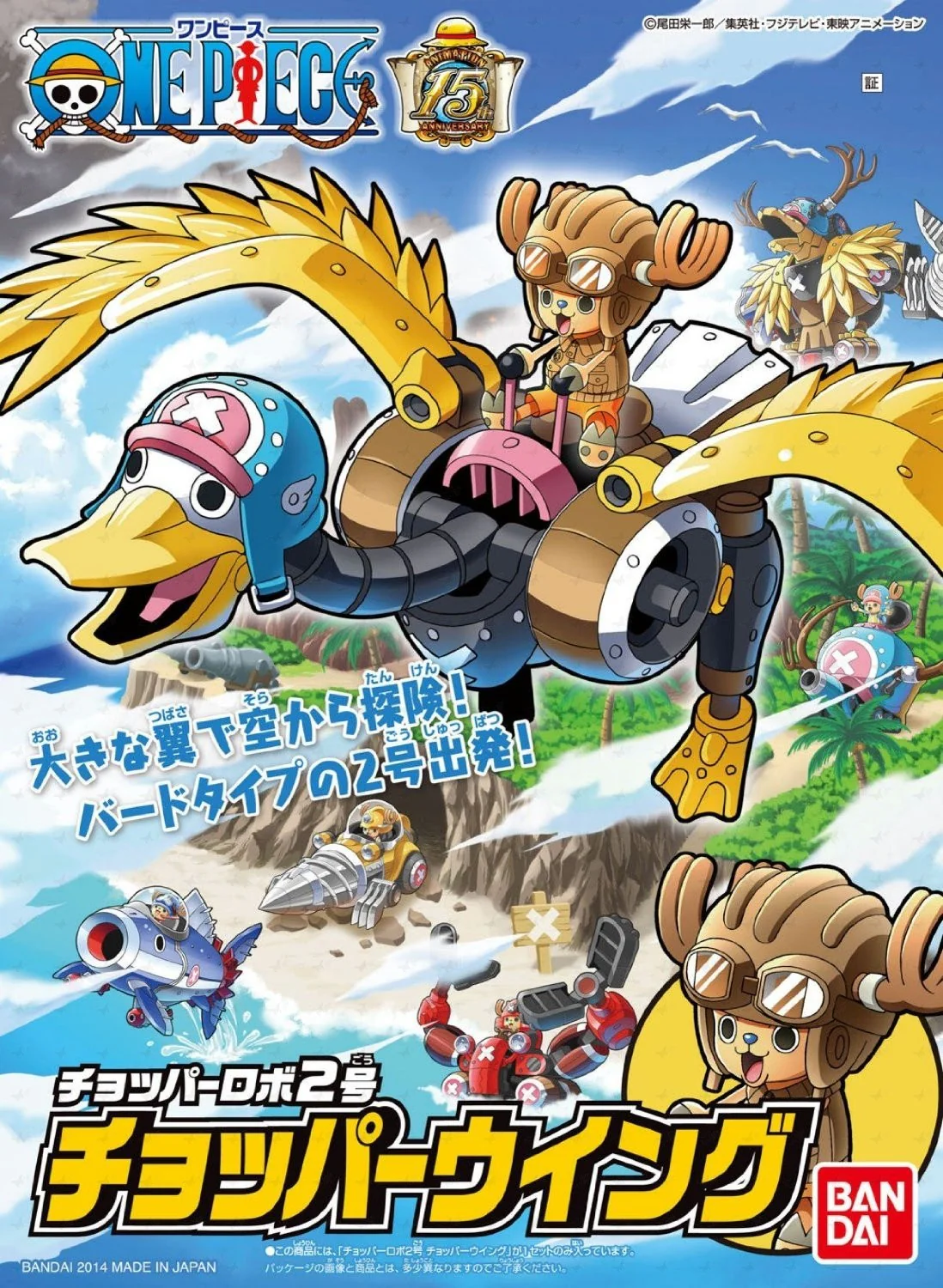 One piece chopper robo no 2 chopper wing