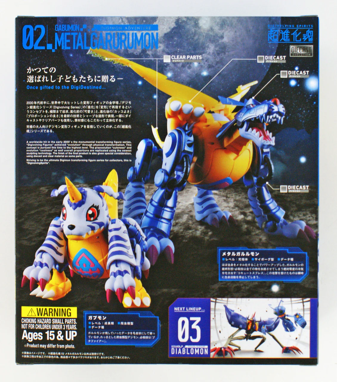 Digivolving Spirits 02 Metalgarurumon - Image 4