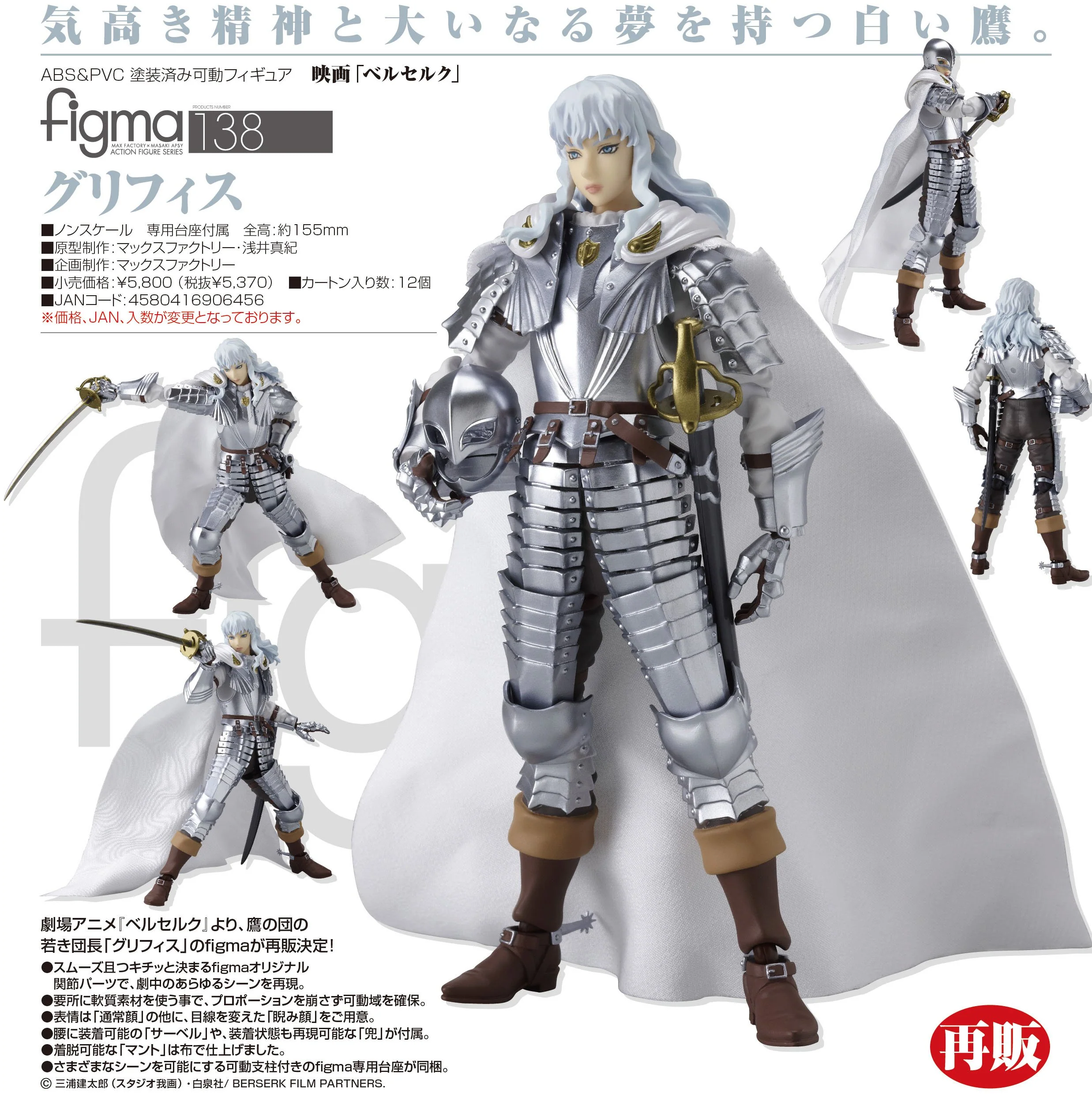 Figma 138 Griffith
