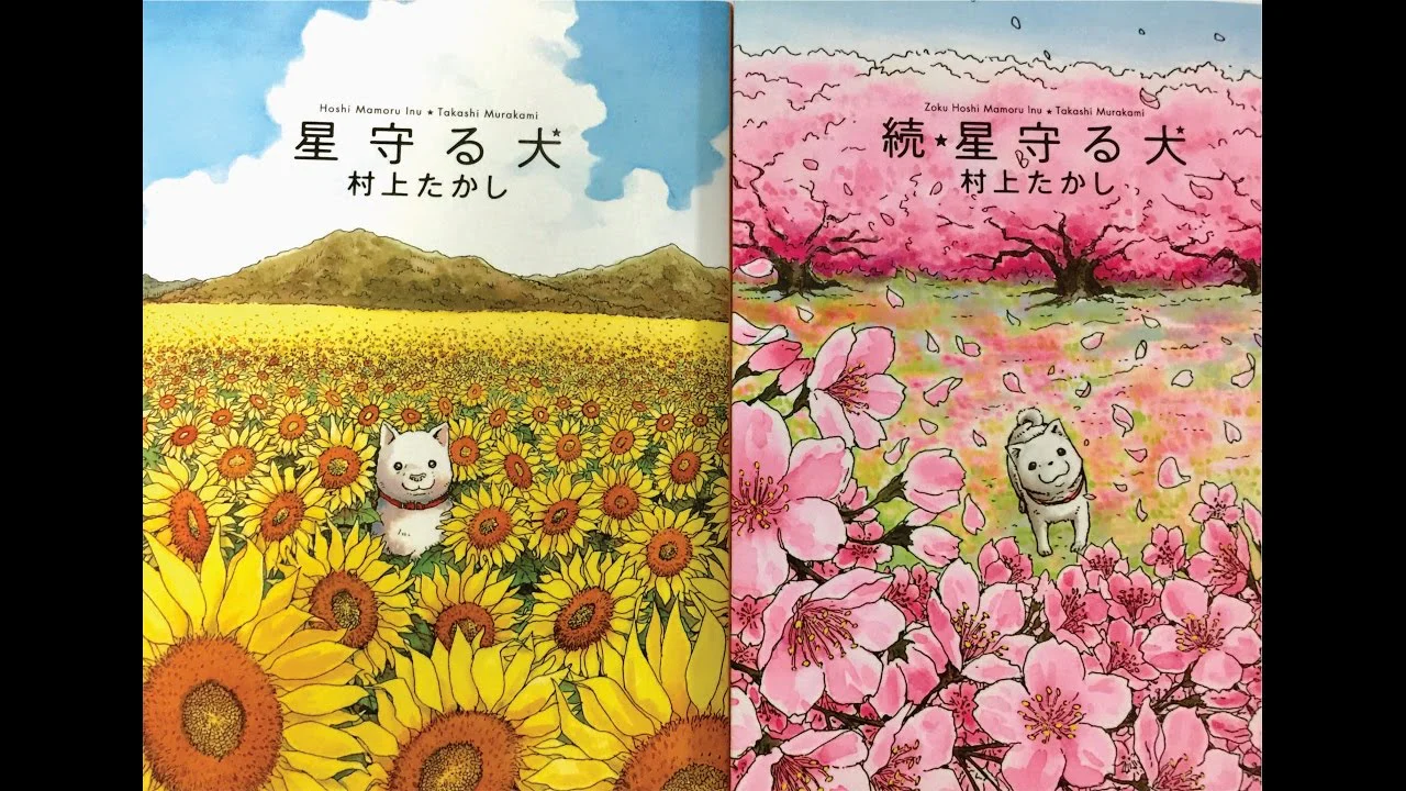 MANGAS HOSHI MAMORU INU PARTE 1 Y 2