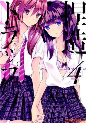 NTR NETSUZOU TRAP 4 INGLES