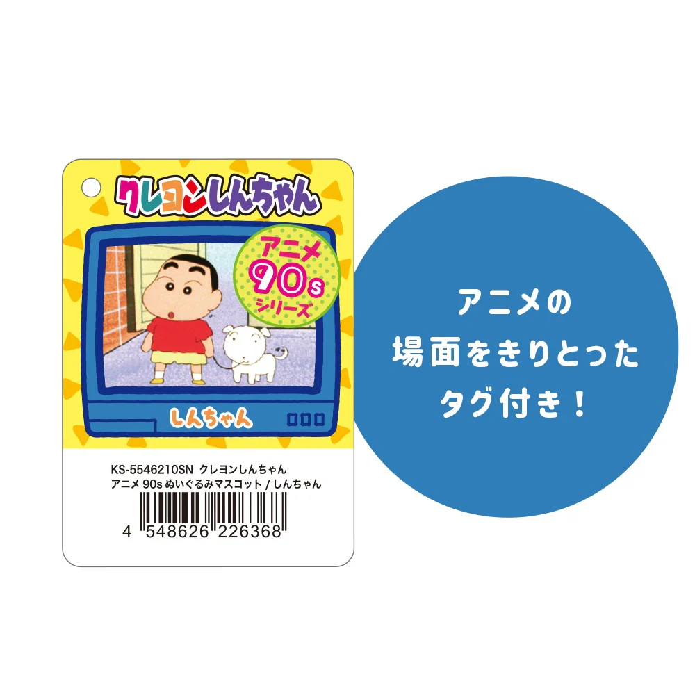 CRAYON SHIN-CHAN 90S PLUSH MASCOT SHIN-CHAN - Image 5