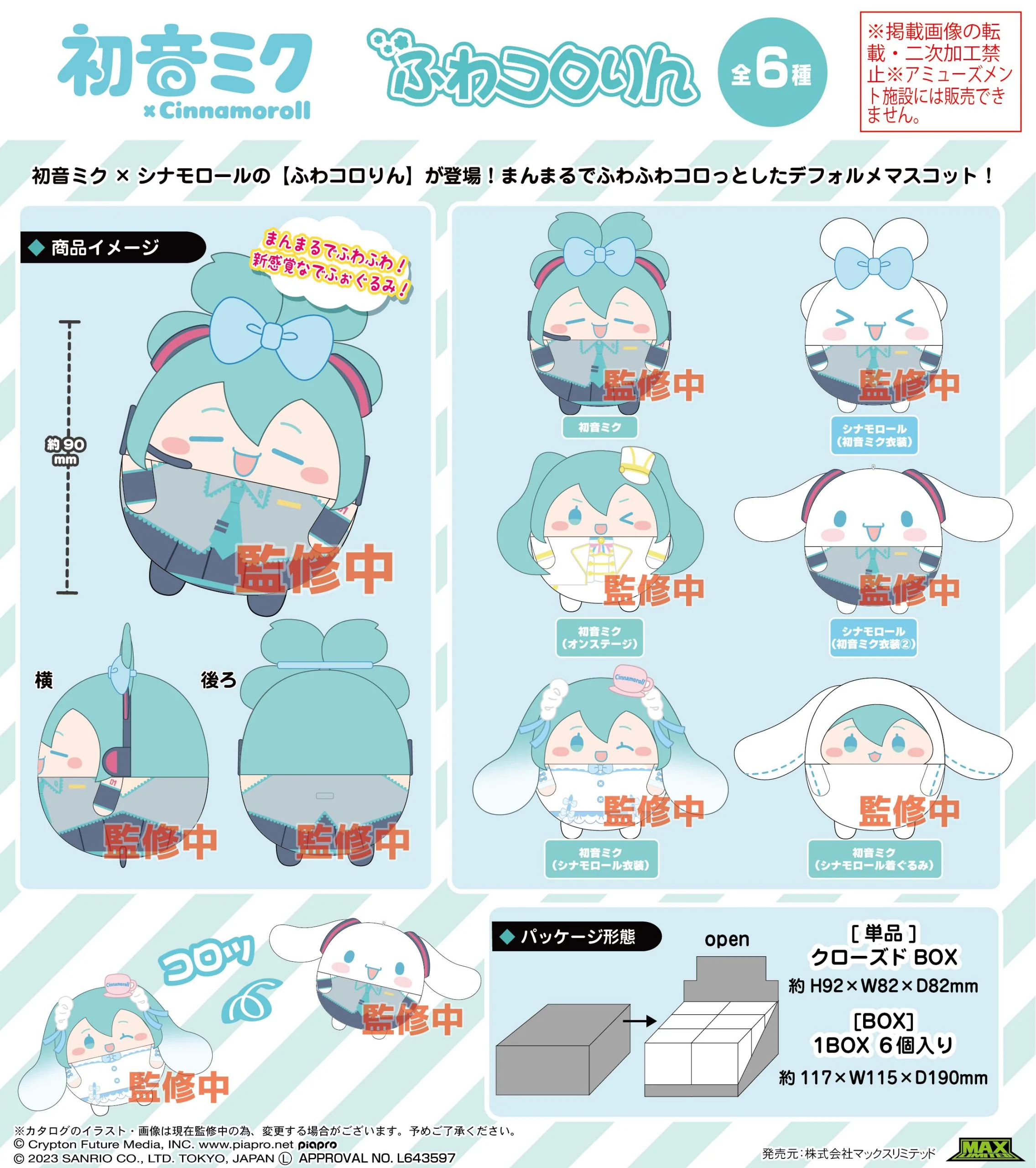CINNAMOROLL X MIKU BLIND PLUSH BOX STANDING