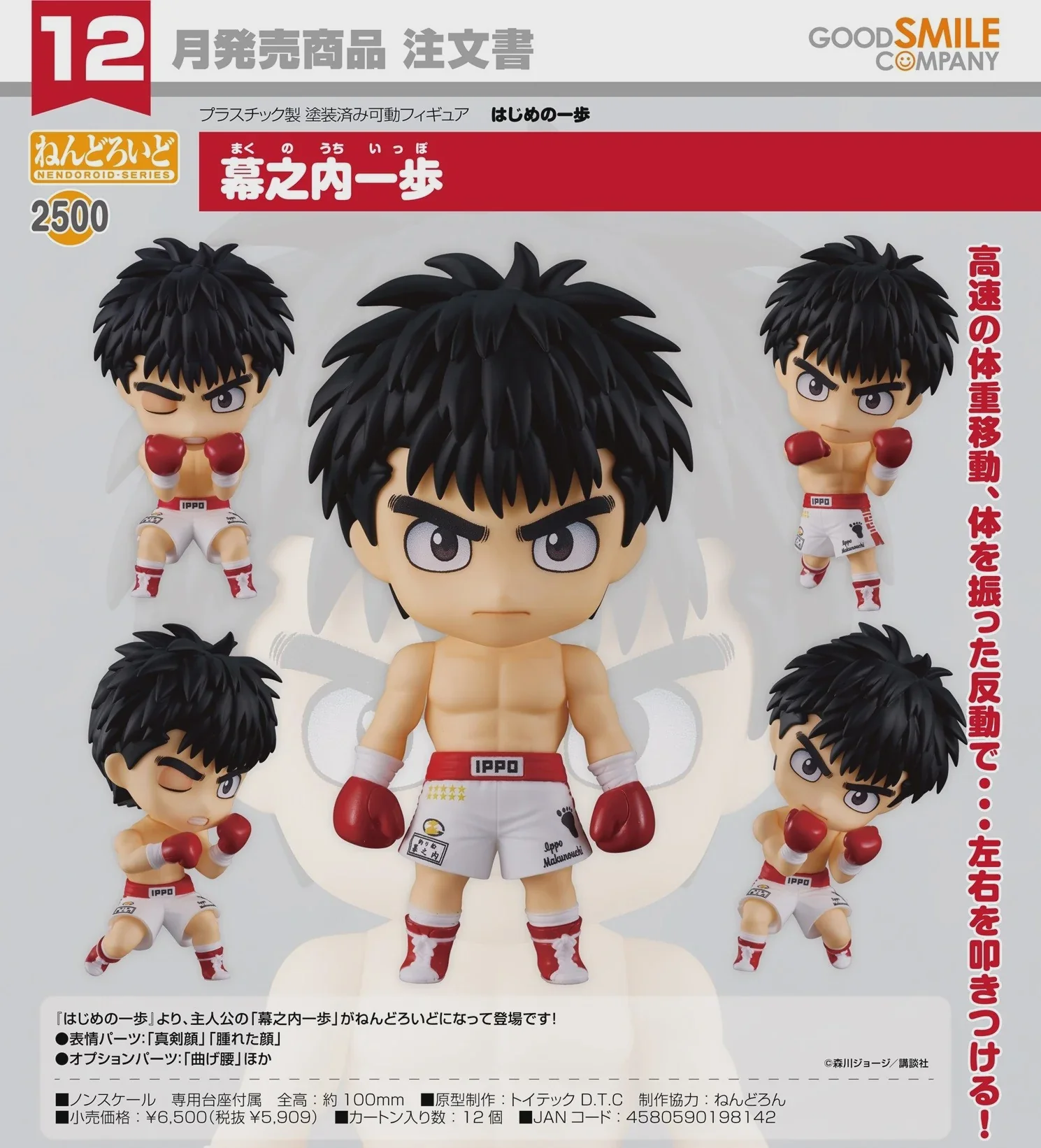 NENDOROID IPPO MAKUNOUCHI 2500 - Image 2