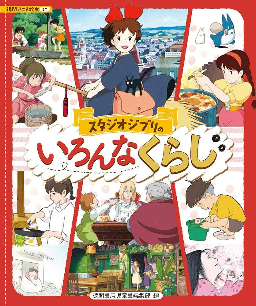 STUDIO GHIBLI SLIFE OF LIFE: TOKUMA ANIME PICTURE BOOK