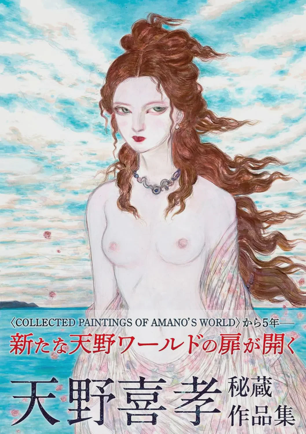 YOSHITAKA AMANO: TREASURED WORKS COLLECTION [ART VIVANT]